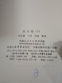 龙公案 下册