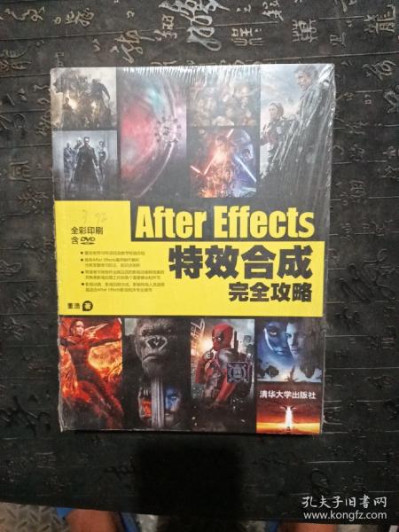 After Effects特效合成完全攻略