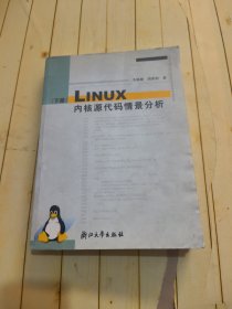 Linux内核源代码情景分析（下册）
