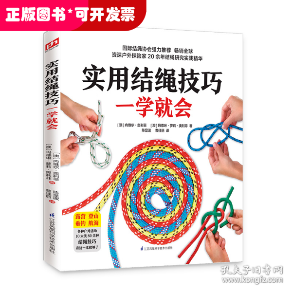 实用结绳技巧一学就会