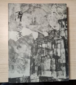 周思聪 画册 画集