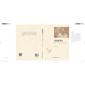 高清海先生逝世十五周年纪念文集