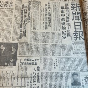 日寇在投降前夕，大肆杀害华俘，日本花冈矿山。林彪在中央政府作报告我军登录海南岛！任命：李富春、刘澜涛、高崇民、马锡五、张鸿鼎、朱涤新、汤镛、河北省主席杨秀峰、副主席李锡九。天津市市长黄敬。高树勋、李济寰、张庆春、王光华、王炳文、汪金祥、吴砚农、李耕涛。第四版，陈伟，金波。《新闻日报》
