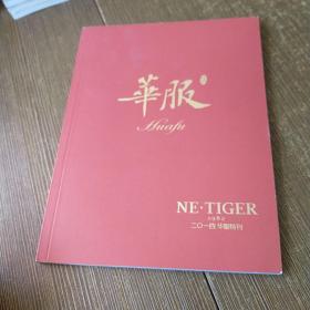 华服特刊  2014   实物拍图 现货