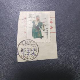 编年邮票信销 2001年后期腰框戳剪片