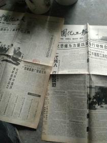 90年代2张中国化工报