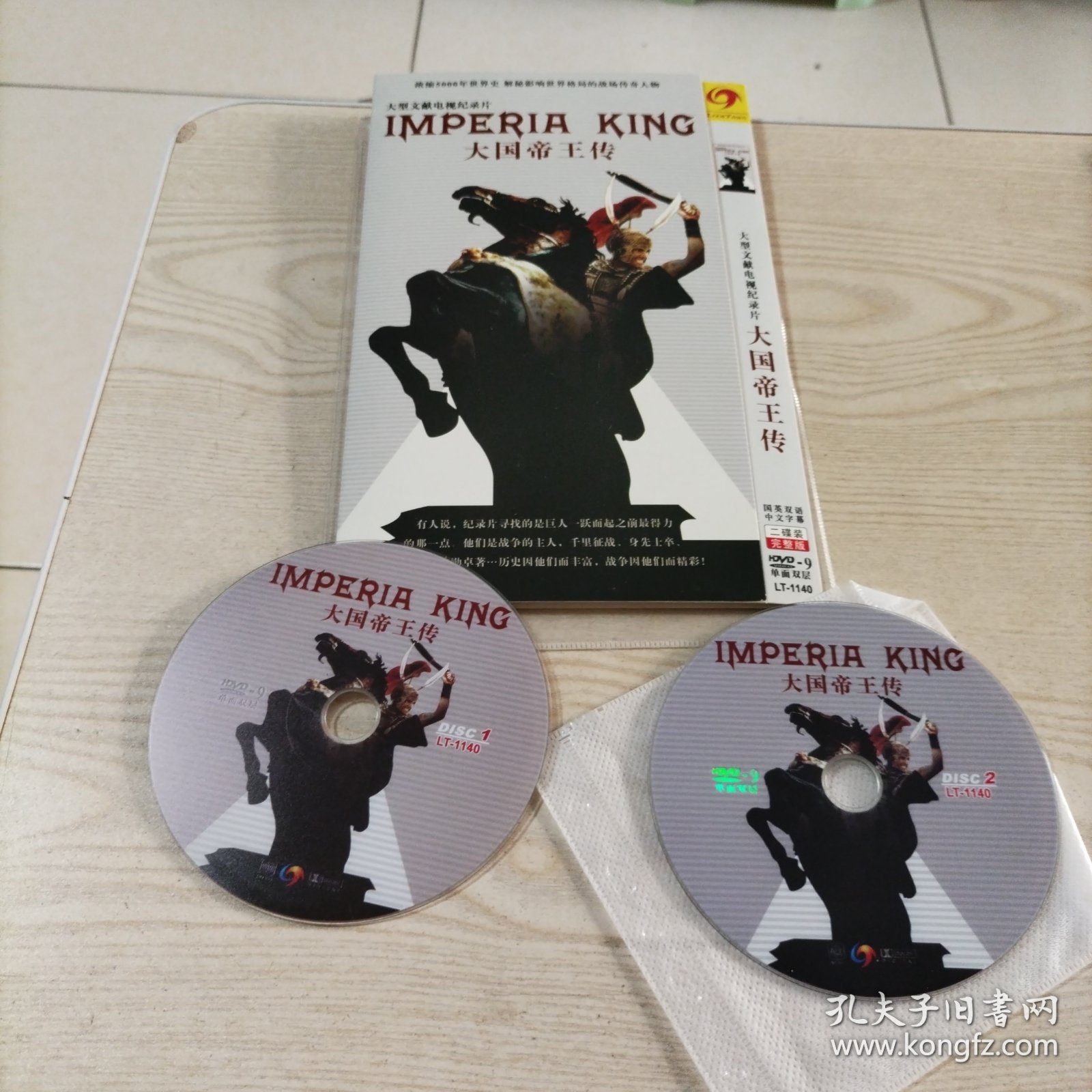 DVD光盘大型文献电视纪录片大国帝王传（2碟简装）