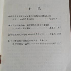 党史参考资料 二