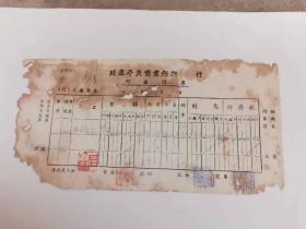 川底平民银行付出传票