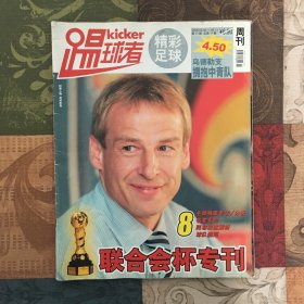 踢球者 联合会杯专刊 有剪页 见图二图三