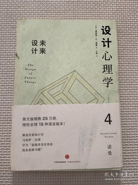 设计心理学4：未来设计