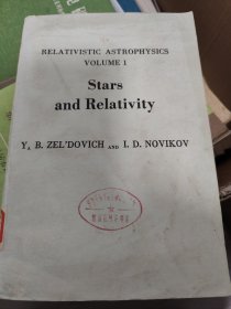 relativistic astrophysics stars and relativity 相对论性天体物理学