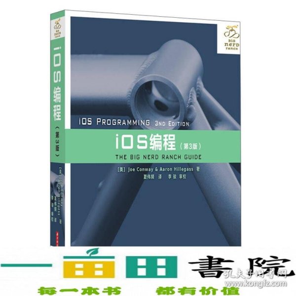 iOS编程：For Xcode 4.3