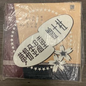 香港天声黑胶唱片 杜十娘 重温金粉梦 黄千岁 白雪仙等合唱