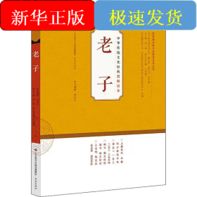 老子