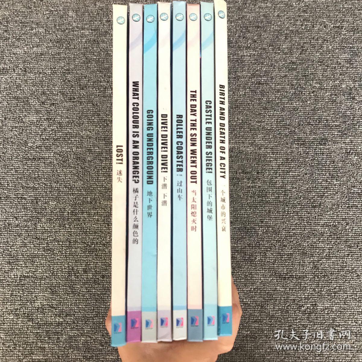 迷失:地理知识，橘子是什么颜色，地下世界，下潜下潜，过山车，当太阳熄灭时，包围下的城堡，一个城市的兴衰:[中英文对照]共计8册