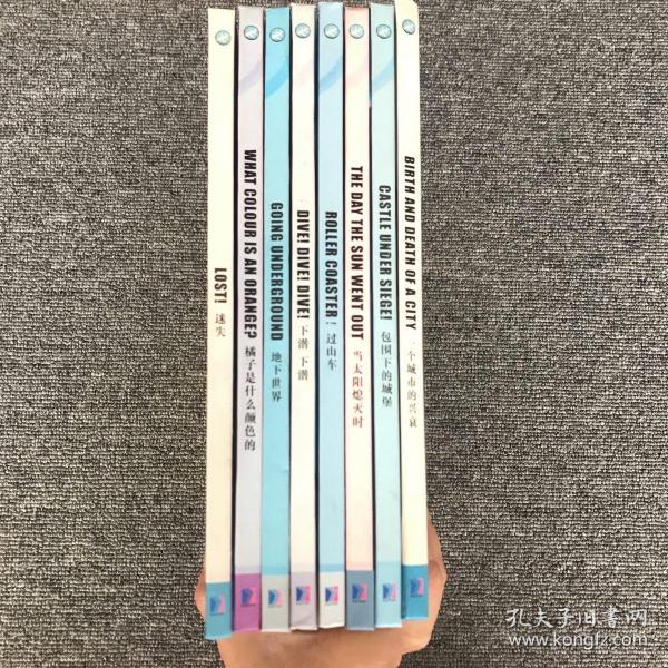 迷失:地理知识，橘子是什么颜色，地下世界，下潜下潜，过山车，当太阳熄灭时，包围下的城堡，一个城市的兴衰:[中英文对照]共计8册