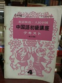 北京放送人民中国1974年6月号