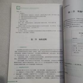 财政部规划教材·全国中等职业学校财经类教材：村集体经济组织会计