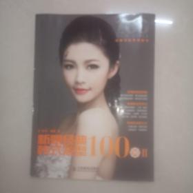 经典发型系列图书：新娘经典韩式发型100例（2）