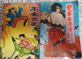 楚留香系列全套（9本1套）：1.血海飘香，2.大沙漠，3.画眉鸟，4.桃花传奇，5.午夜兰花，6.新月传奇，7.借尸还魂，8.蝙蝠传奇（上下）