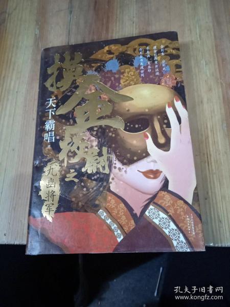 摸金校尉之九幽将军(精装随书附赠天下霸唱作品人物关系图）寻龙诀，发丘印，摸金校尉重出江湖