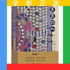 美美與共2019