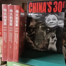 伟大的变革1978-2018：庆祝改革开放40周年理论研讨会论文集（套装上中下册）