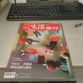 三联生活周刊杂志2023年5月8日第19期总1237期