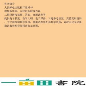 电子商务概论第四4版白东蕊岳云康人民邮电2019年版9787115484017