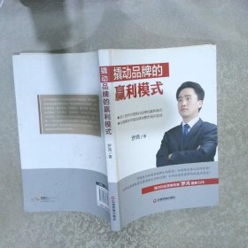 撬动品牌的赢利模式