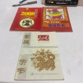 2008年，2004年，2006年历书(3本）