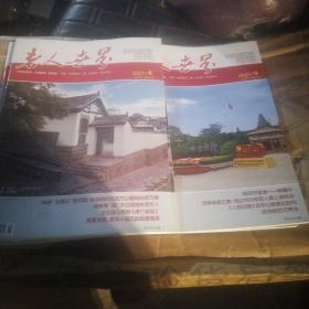 老人世界杂志期刊7本 2021年3—9期