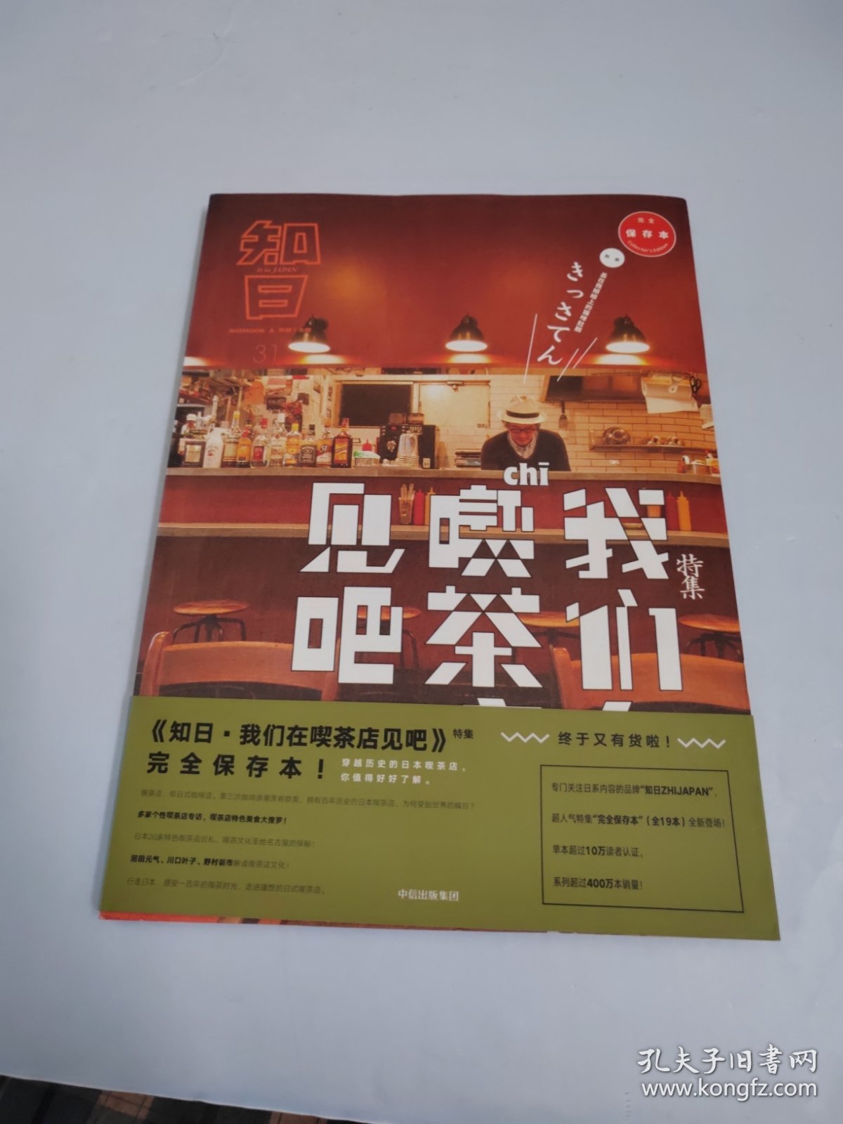 知日·我们在喫茶店见吧（新版）