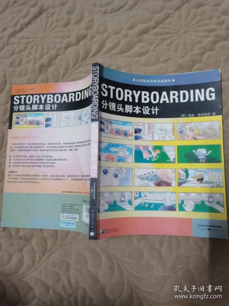 STORYBOARDING分镜头脚本设计：当代欧美经典动画教材