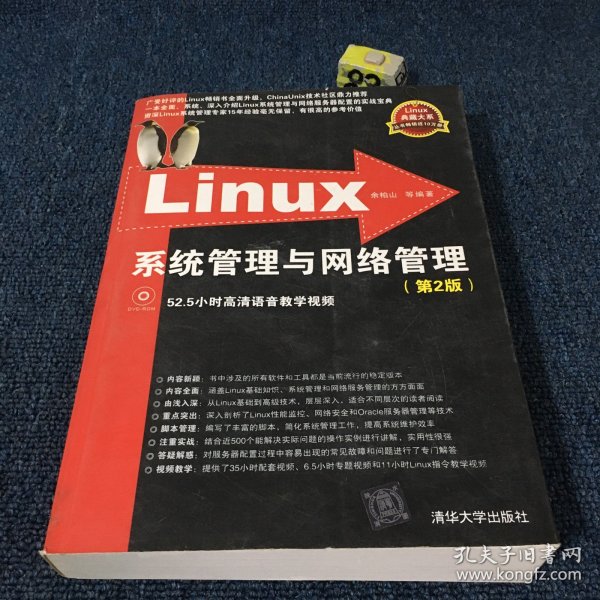 Linux系统管理与网络管理