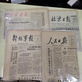 报纸1985年 4份