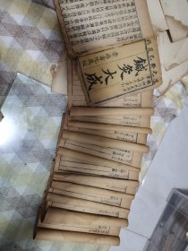 针灸大成 清道光1833年珍藏版本一套10册全。