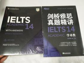 新东方剑桥雅思真题精讲14：学术类+新东方剑桥雅思官方真题集14：学术类【塑封全新】2册合售