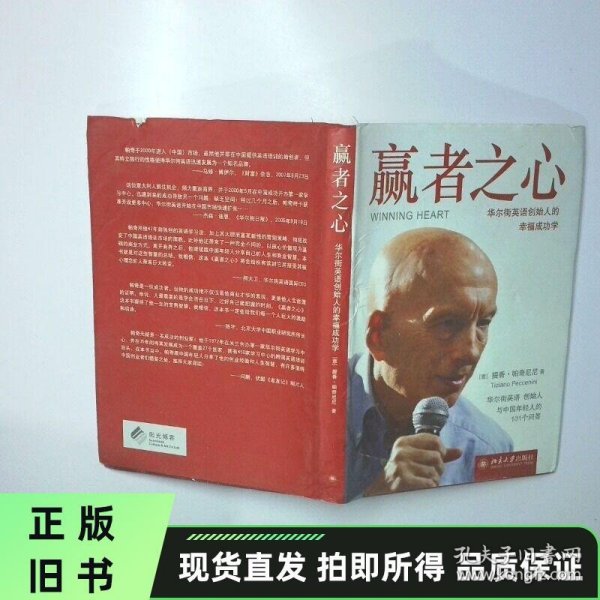 人性的弱点：如何赢得朋友喜爱并友善的影响他人