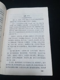 老中医案医话：内科临证录，1978年一版一印，全书分两篇。1介绍上海名老中医张耀卿临证验案共87则。内容包括感冒、春温、风温、风暑、悬饮、湿邪、咳喘哮喘、心脏病、失眠、高血压、胃痛、胁痛、黄疸、鼓胀、尿血、乙肝等病证，并录杂论七篇。2介绍名老中医药陈道隆医案：各种感冒、猩红热、温病、喉痧、怔忡、心悸、水忡、痰饮、心脏病、泄泻、肝硬化、痹症、头痛、黑疸、不寐等，并录杂记5篇。。