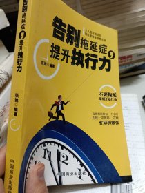 告别拖延症，提升执行力