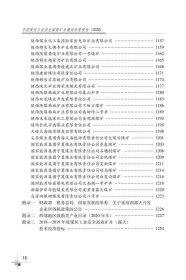 中国煤炭工业安全高效矿井建设年度报告2020