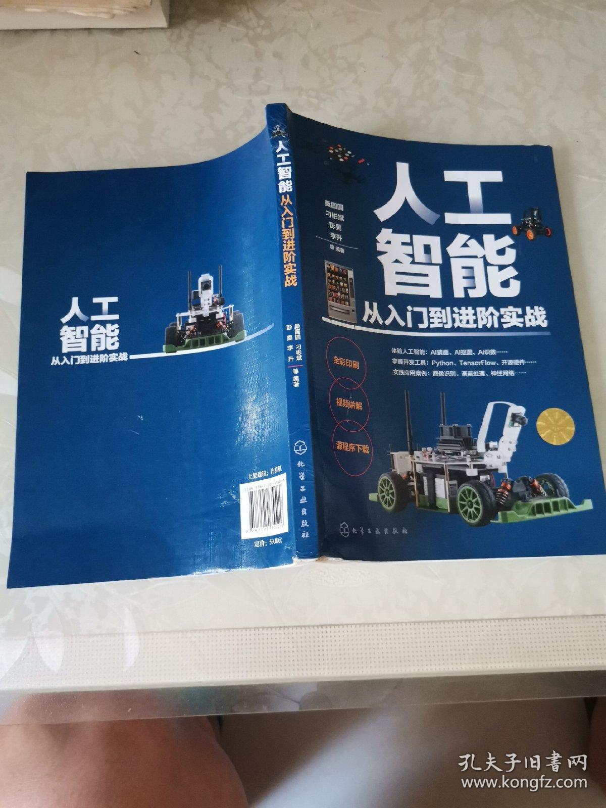 人工智能从入门到进阶实战