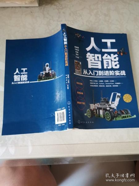人工智能从入门到进阶实战