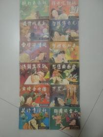 连环画    《济公全传》(1---12全册)