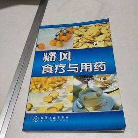 痛风食疗与用药