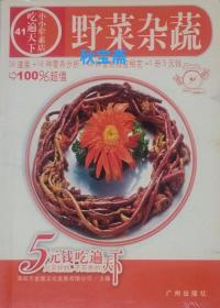 野菜杂蔬（2005年一版一印）