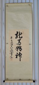 刘力上，1916年生。又名力尚。别名刘岂，江苏江都人。擅国画。早年在家乡上私塾，后到上海拜为国画大师张大千的入室弟子。随张大千先生学习人物画、山水画。新中国成立后任川西文联美术协会国画组组长，1953年调北京中国美术研究学院任教，传授我国传统技法——重彩。现任中央工艺美术学院教授，北京工笔重彩画会顾问、 中国书画函授大学教授、中国老年书画会顾问、北京中国画研究会名誉会长、中国美术家协会会员。.