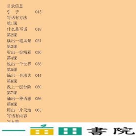 小莲藕学写话作文起步轻松写百字的42堂课上胡元华何捷人民邮电9787115420428